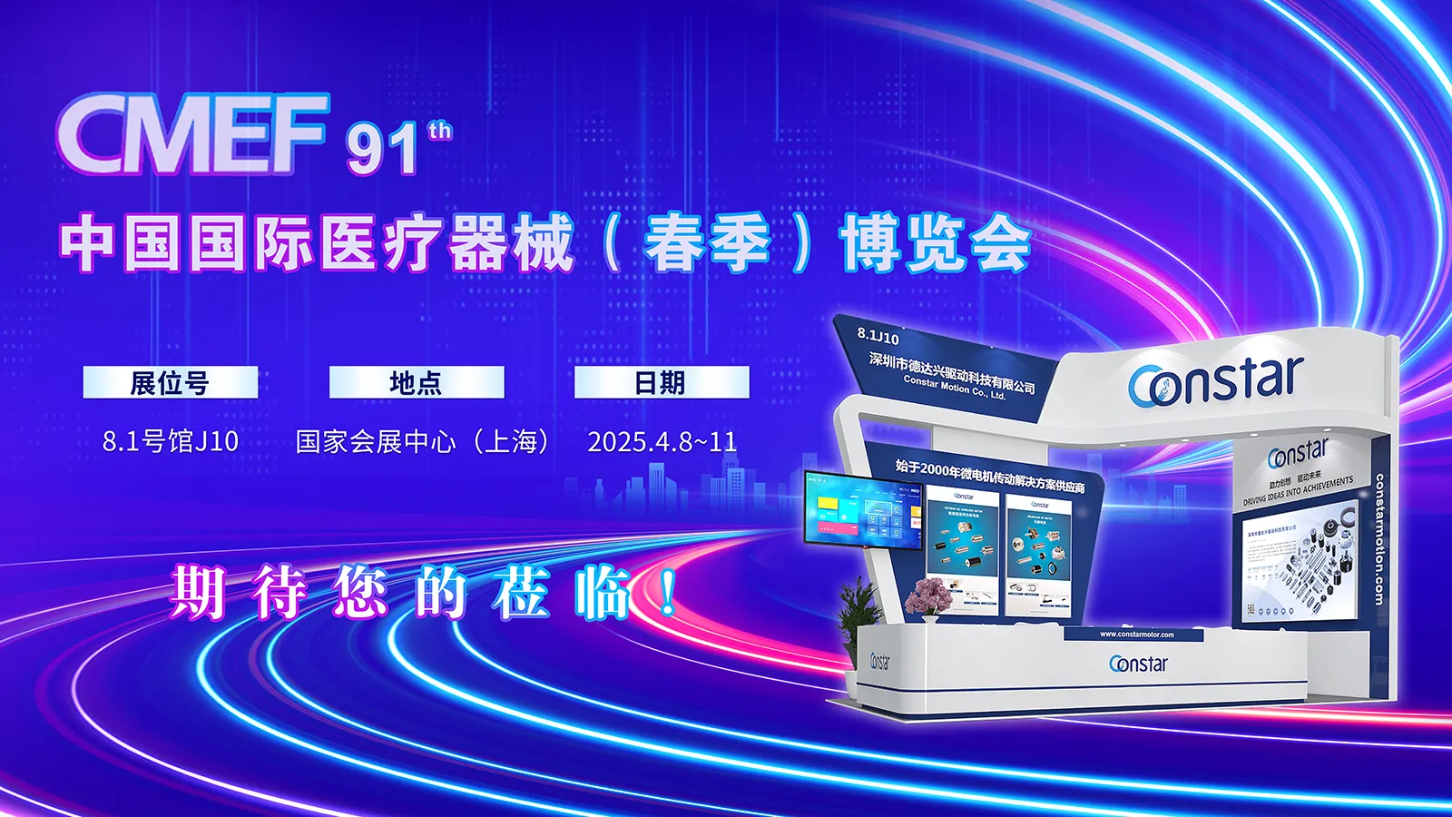 2025 上海第91届CMEF国际医疗器械设计与展览会参展通知